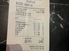 账单-老太原菜馆(中正天街店)