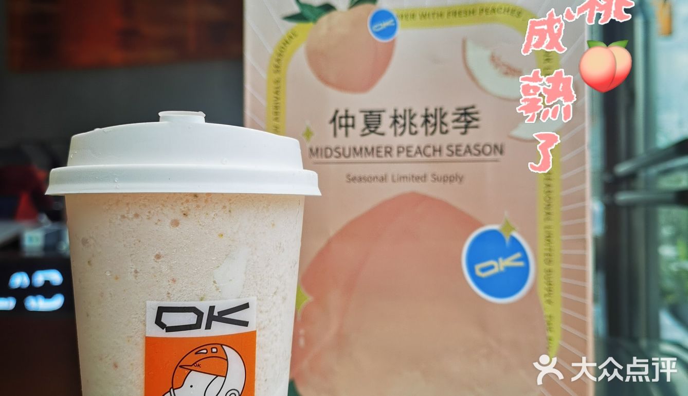 小树探店｜这杯仲夏桃桃，只有okay才能喝到🍑