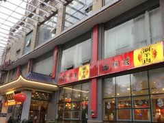 -满旗楼 北京烤鸭·涮羊肉火锅(武昌店)