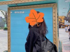 -成都华侨城欢乐里