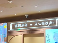 -蔡澜点心·粤菜(海印都荟城店)