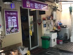 门面-璐坊粽王(复兴中路店)