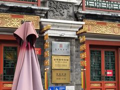 -富华斋饽饽铺·宫廷糕点·伴手礼(护国新天地店)