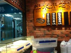 -深水井老冰粉(解放碑英利大融城店)