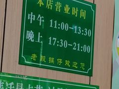 -老殷锅仔