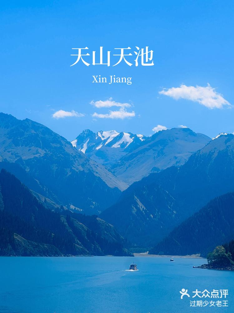 新疆天山天池10月温度