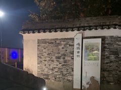 -鸣鹤古镇