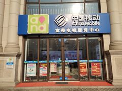 -中国移动(福州路营业厅)
