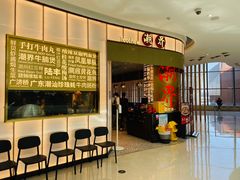 -潮界(虹桥新天地店)