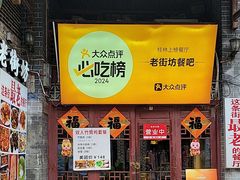 -老街坊餐吧