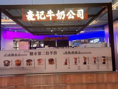 -麦记牛奶公司(源深广场店)