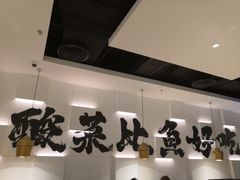 -太二酸菜鱼(汕头苏宁广场店)