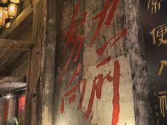 -東茅街茶馆