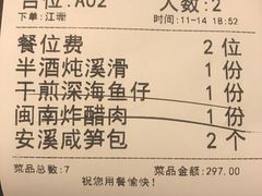 账单-新悦·霞浦海鲜生(上下杭店)