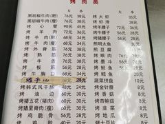 -松明一烤肉馆(鲁园店)