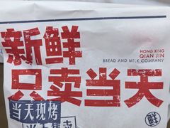 -红星前进面包牛奶公司(畅春园店)