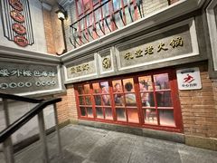 -吼堂老火锅(太古里总店)