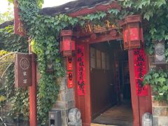 -兰庭玉树·老饭骨家宴(后海店)
