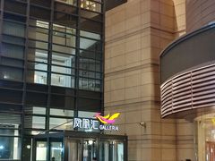 -凤凰汇购物中心