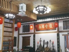 -道南書院·私房菜·早午茶·茶馆