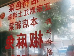 -味臻土鸡杂