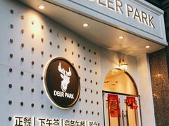 门面-Deer Park鹿园西餐(仁恒置地广场店)