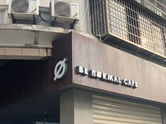 门面-BE NORMAL CAFE(霞溪路店)