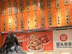 -屋头串串(临江路店)