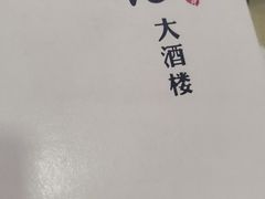 -首钢一九一九大酒楼(石景山店)