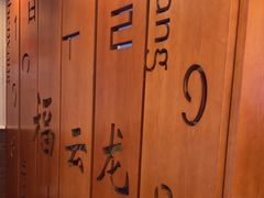 -福云龙(黄河南大街店)
