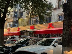 -掌上鲜(南顺城街店)