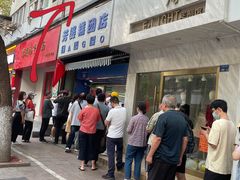 -芳婆糕团店(王府大街店)