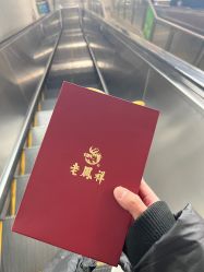 -老凤祥(星悦汇店)