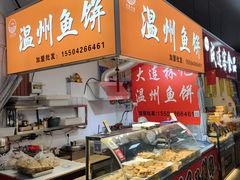 -大连熟食品交易中心