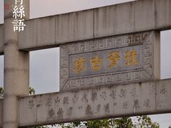 -南海神庙