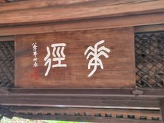-成都杜甫草堂博物馆