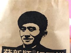 -薛新颖红豆饼(中式甜点山师店)