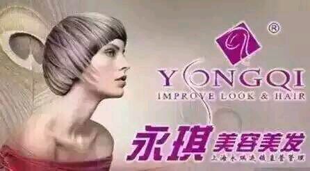 -永琪美容美发