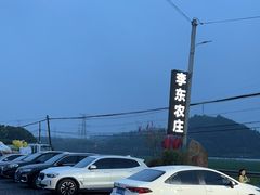 -李东农庄(中南百草园地标店)
