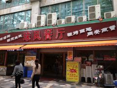 门面-球风海鲜餐厅(江头店)