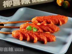热狗-柳喜辣•烧烤酒局(跃进总店)