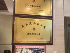 -焦记老潼关肉夹馍(东五路店)