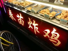-春苗炸鸡
