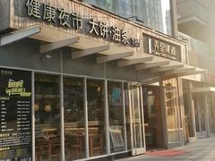-弄堂咪道-饭香·面香·馄饨香(钦州北路田尚坊店)