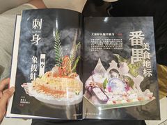 菜单-渔旺喜宴(银座店)