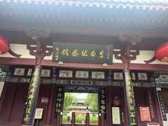 -李白纪念馆