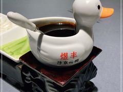 -煜丰汴京烤鸭(福彩路店)