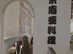 -米泰芒·东南亚料理(体育西店)