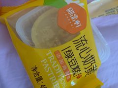 奶黄绿豆糕-御品轩(凤城二路店)