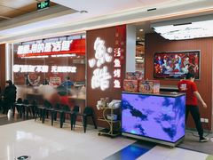 -鱼酷活鱼烤鱼(沈阳大悦城店)